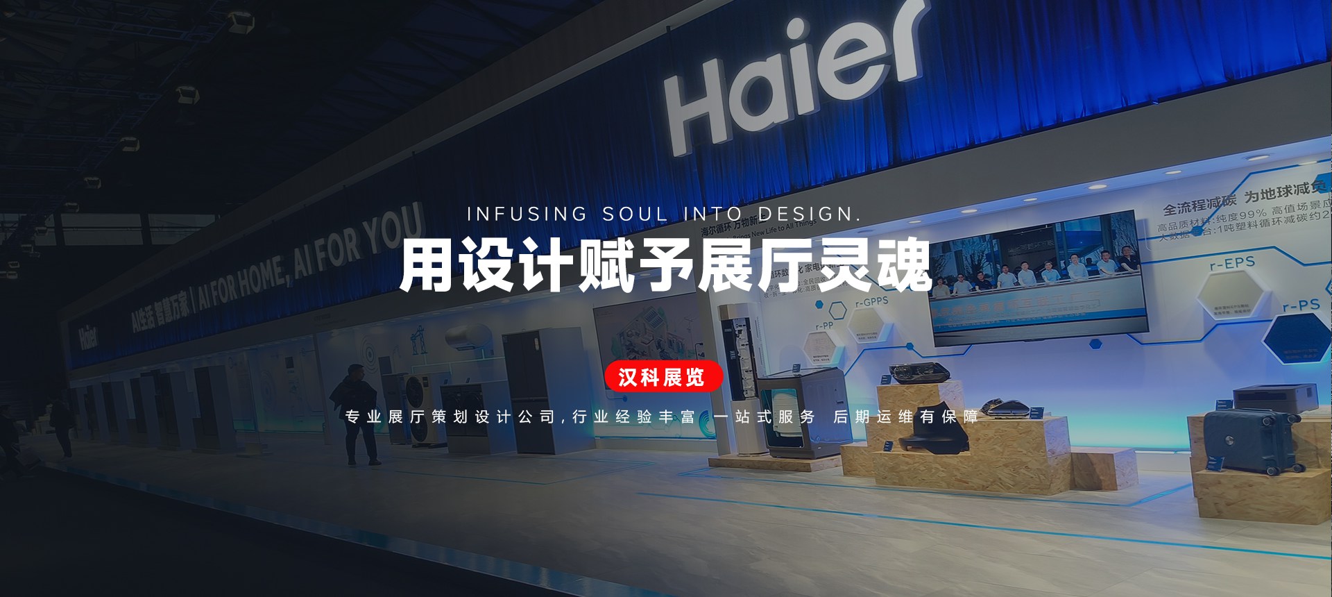 上海展臺設計搭建